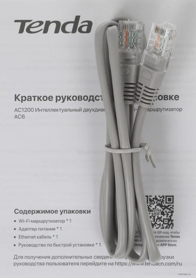 Роутер беспроводной Tenda AC6 AC1200 10/100BASE-TX черный