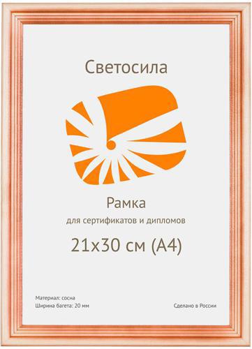 Рамка Светосила С20 21х30см дерево сосна светлая (5-05347)