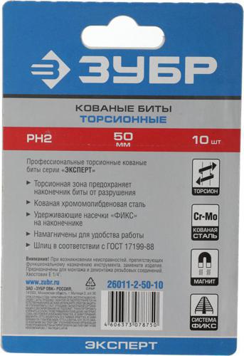 Набор бит и сверл Зубр 26011-2-50-10 (10пред.) для шуруповертов/дрелей