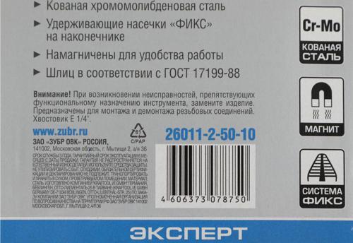 Набор бит и сверл Зубр 26011-2-50-10 (10пред.) для шуруповертов/дрелей