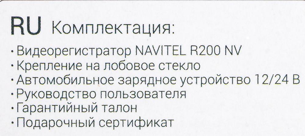 Видеорегистратор Navitel R200 NV черный 1080x1920 1080p 140гр. JL5401