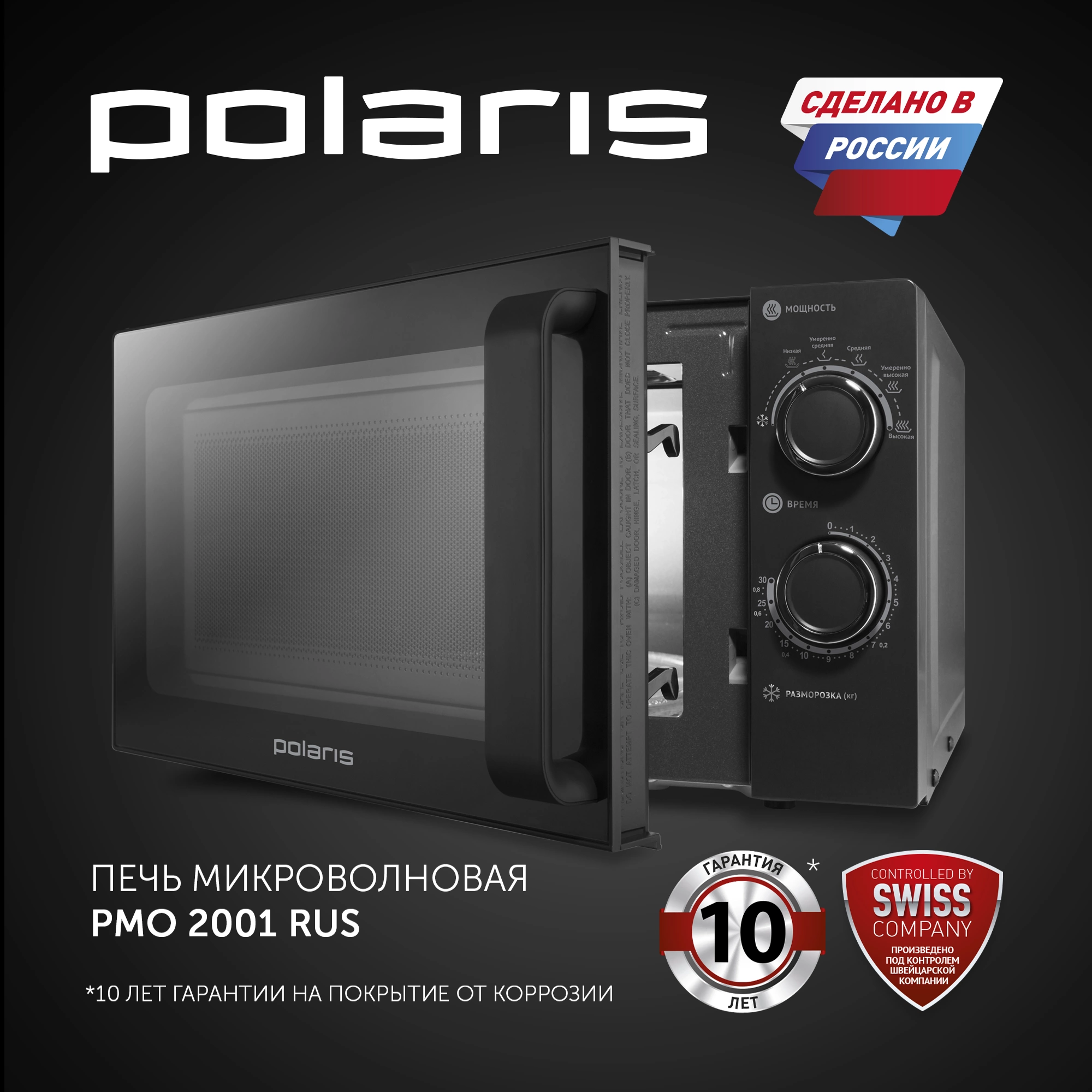 Микроволновая Печь Polaris PMO 2001 RUS 20л. 700Вт графит