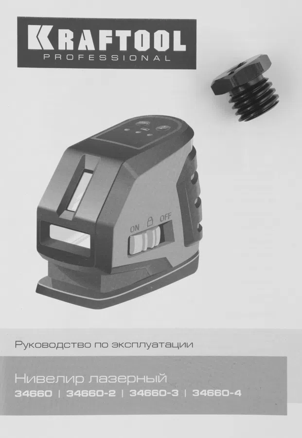 Нивелир лазерн. Kraftool 34660-4 цв.луч. красный 2луч.