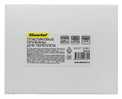 Пружины для переплета пластиковые Silwerhof Daily d=14мм 81-100лист A4 белый (100шт)