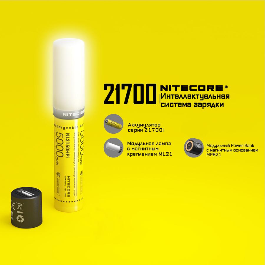 Аккумулятор Nitecore System 21700 Li-Ion 5000mAh