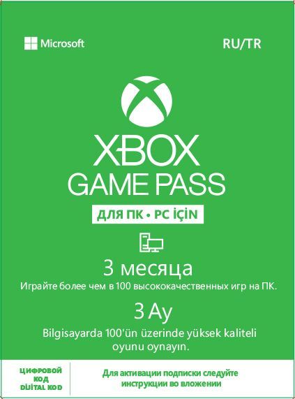 Карта оплаты подписка Microsoft 3мес. Xbox Game Pass QHT-00003 ПК