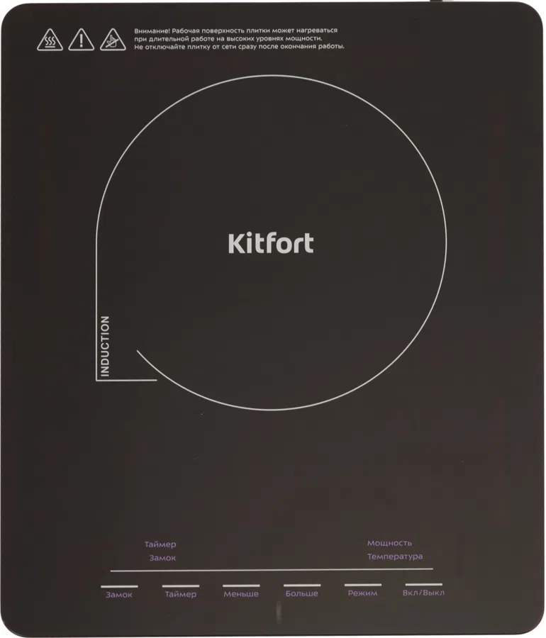 Плита Индукционная Kitfort КТ-125 черный стеклокерамика (настольная)