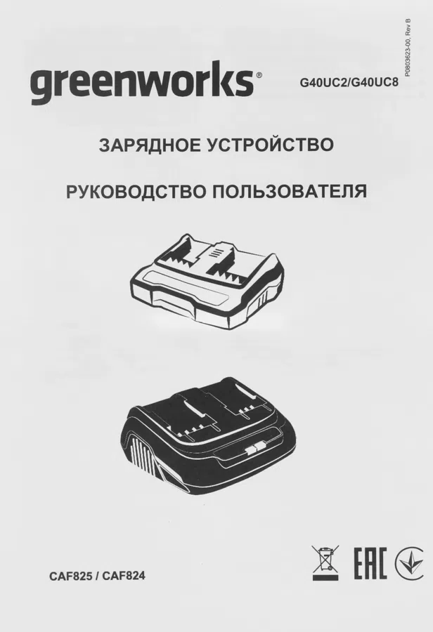 Зарядное устройство Greenworks G40UC8 (2938807)
