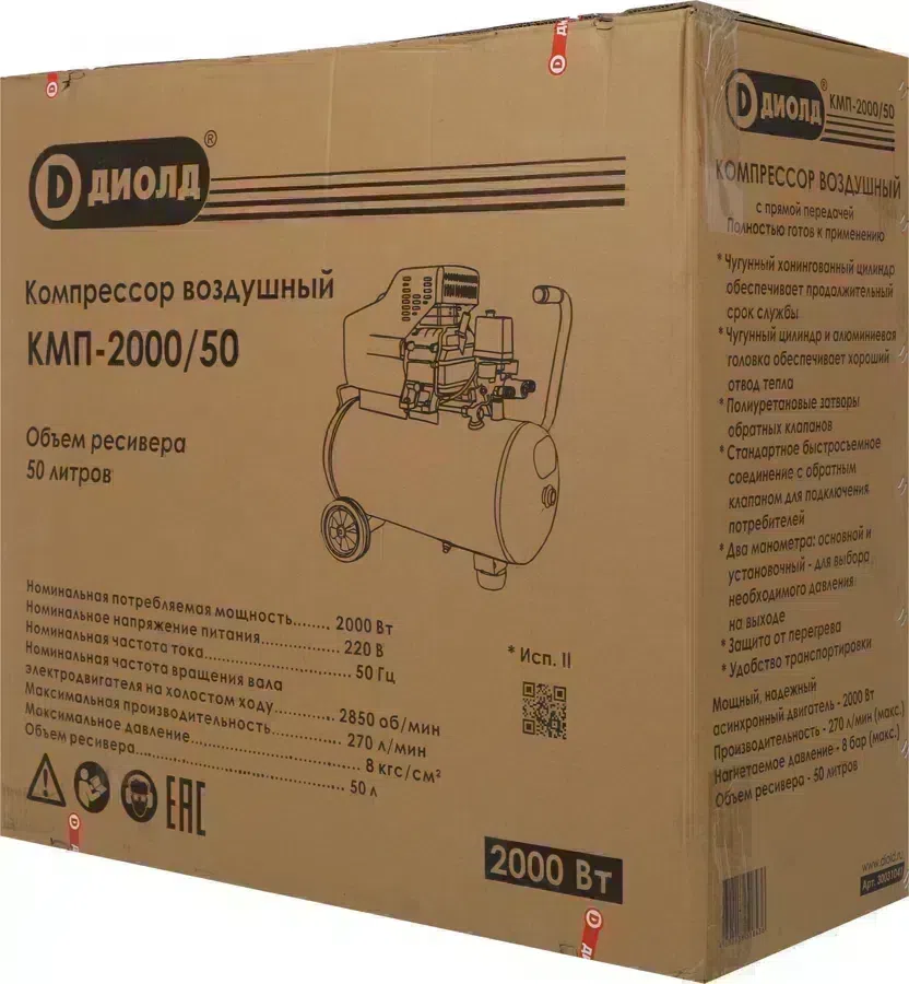 Компрессор поршневой Диолд КМП-2000/50 масляный 270л/мин 50л 2000Вт синий/черный
