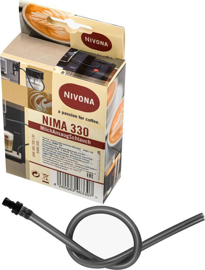 Набор для кофемашин Nivona NIMA 330 темно-серый (упак.:3шт)