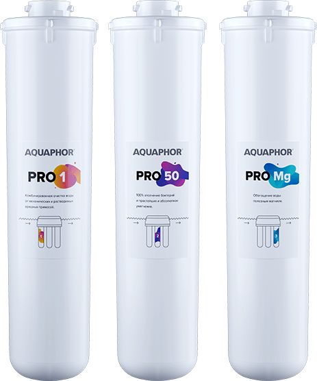 Комплект картриджей Аквафор Pro1 Pro50 ProMg для систем обратного осмоса (упак.:3шт)