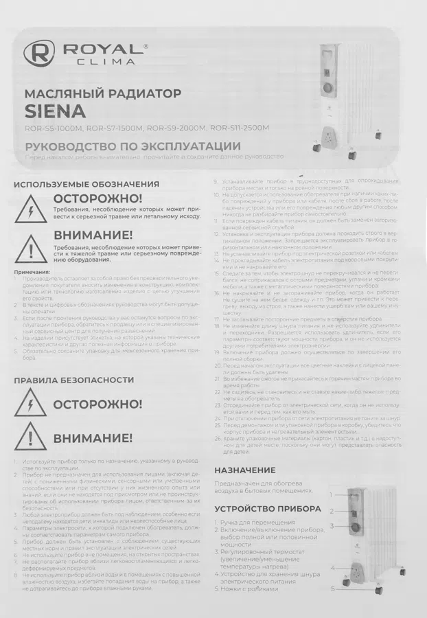 Радиатор масляный Royal Clima Siena ROR-S7-1500M 1500Вт белый/серый