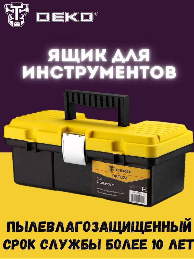 Ящик для инстр. Deko DKTB23 1отд. 4карм. желтый/черный (065-0828)