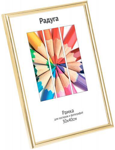 Рамка Светосила Радуга 5-34698 30x40см пластик золотистый