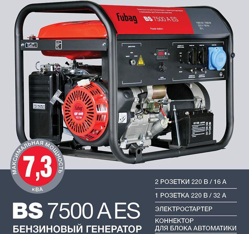 Генератор Fubag BS 7500 A ES 7.3кВт