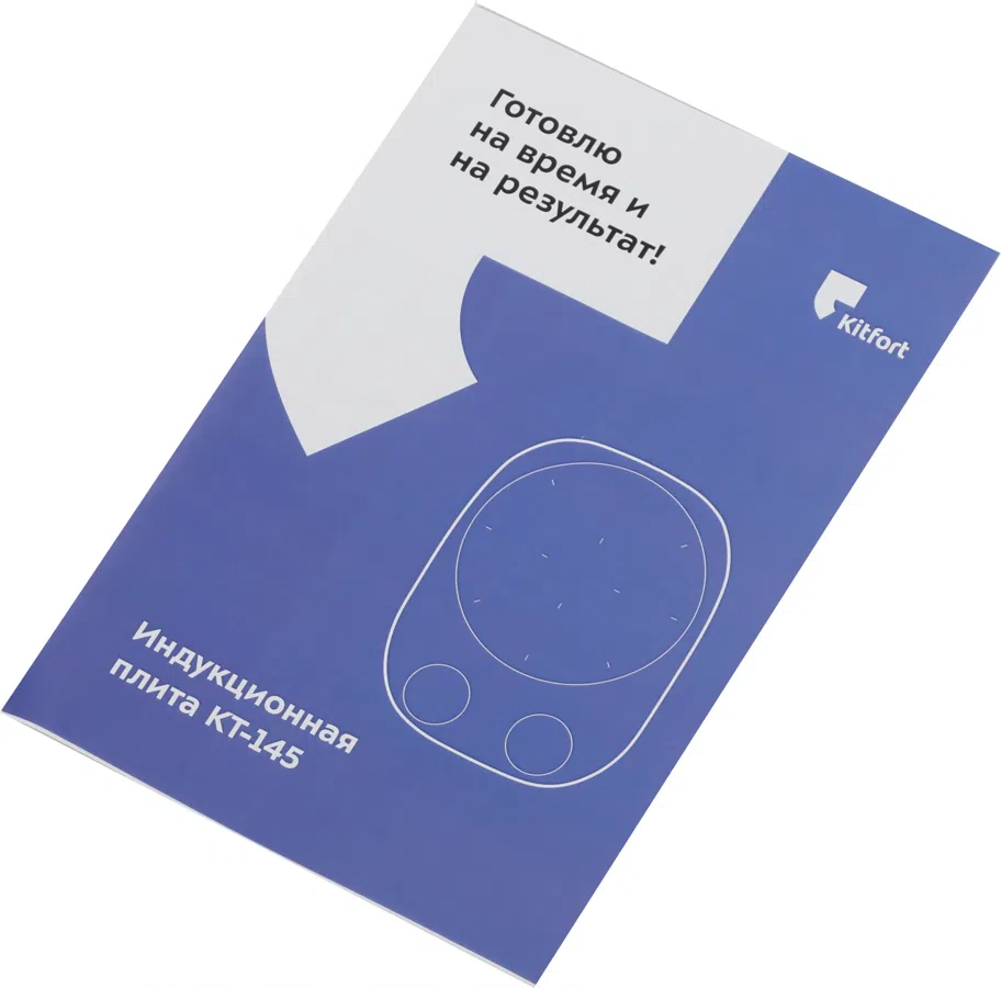 Плита Индукционная Kitfort КТ-145 черный стеклокерамика (настольная)