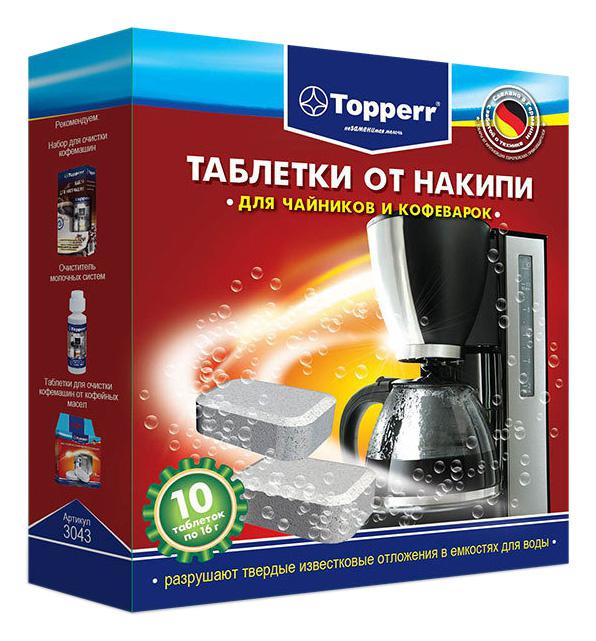 Очищающие таблетки для кофеварок и чайников Topperr 3043 (упак.:10шт)