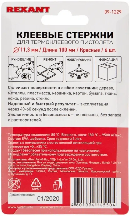 Клеевые стержни для клеевого пистолета Rexant 09-1229