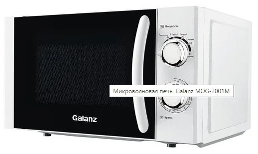 Микроволновая Печь Galanz MOS-2001MB 20л. 700Вт черный
