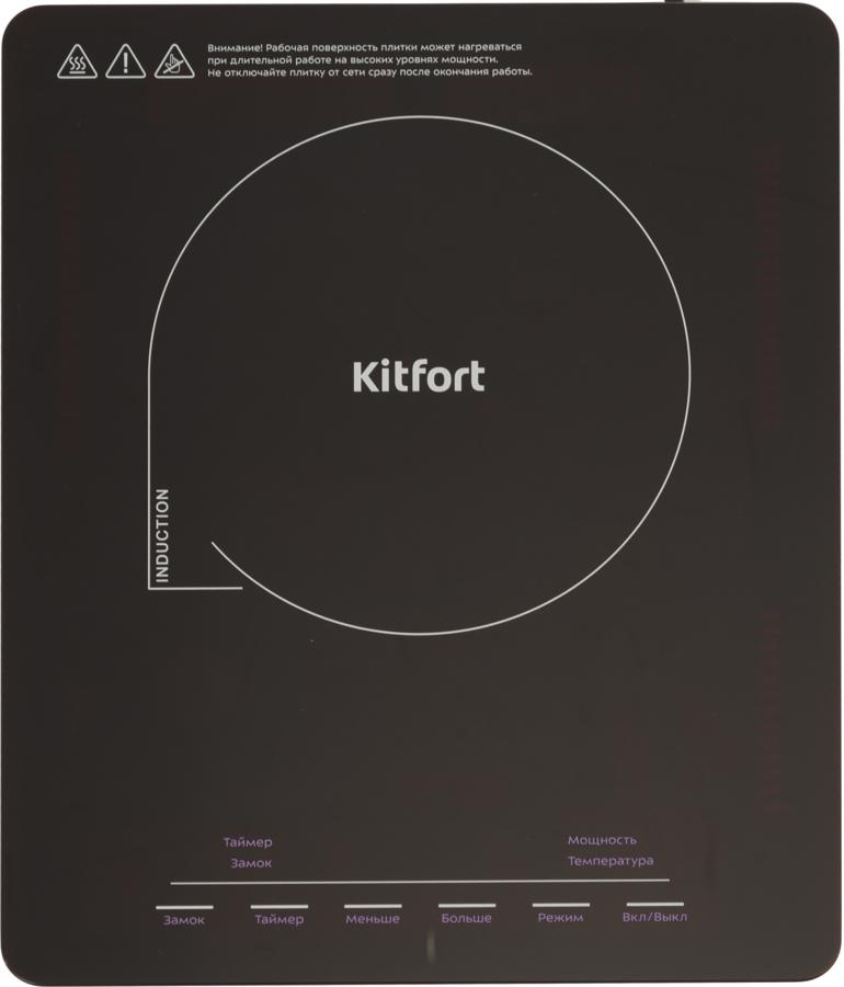 Плита Индукционная Kitfort КТ-125 черный стеклокерамика (настольная)