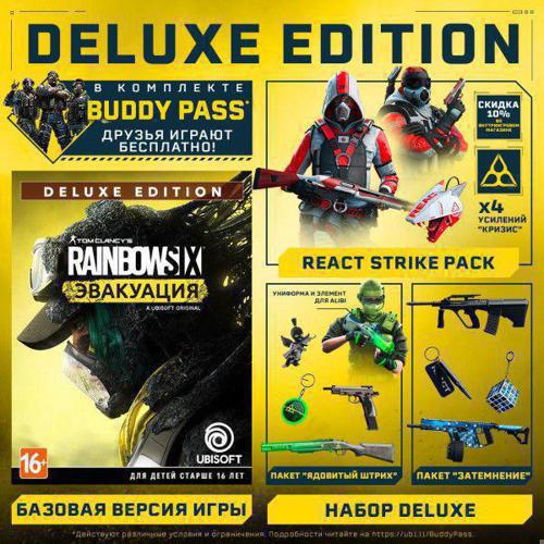Игра для PS4 PlayStation Tom Clancy`s Rainbow Six: Эвакуация. Deluxe Editio (16+)