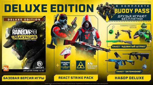 Игра для PS4 PlayStation Tom Clancy`s Rainbow Six: Эвакуация. Deluxe Editio (16+)