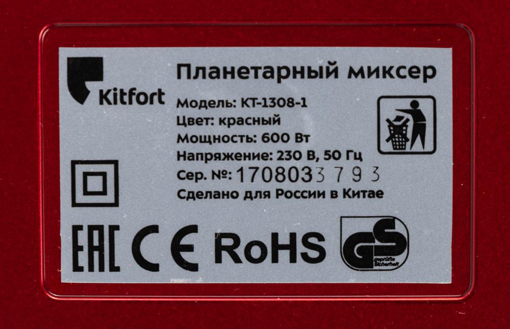 Миксер планетарный Kitfort КТ-1308-1 600Вт красный