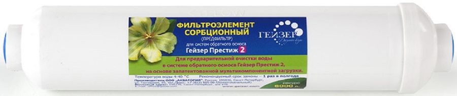 Картридж Гейзер Престиж-2 для проточных фильтров ресурс:6000л (упак.:1шт)