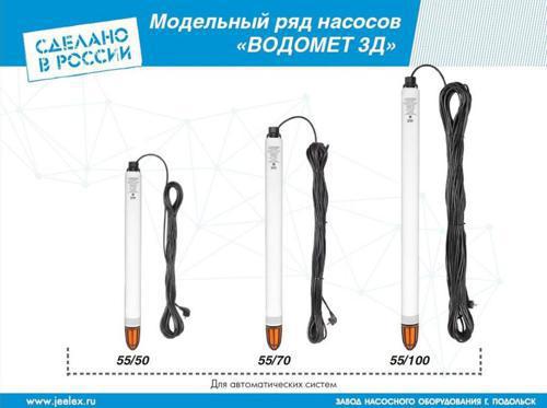 Насос скважинный Джилекс Водомет ЗД 55/50 700Вт 3300л/час центробежный (5600)