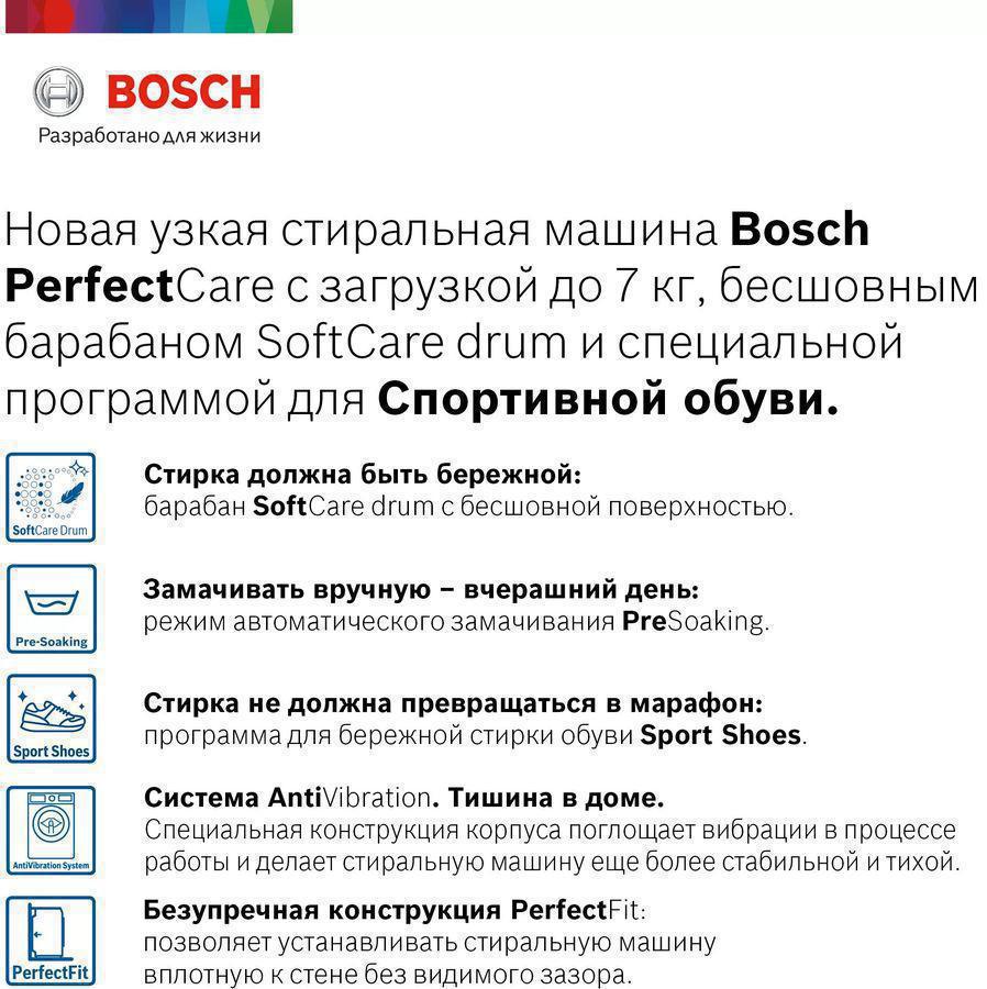 Стиральная машина Bosch WHA122W0OE класс: A загр.фронтальная макс.:7кг  белый - 1717711 - купить в компьютерном магазине eXtreme Computers. Цена,  характеристики.