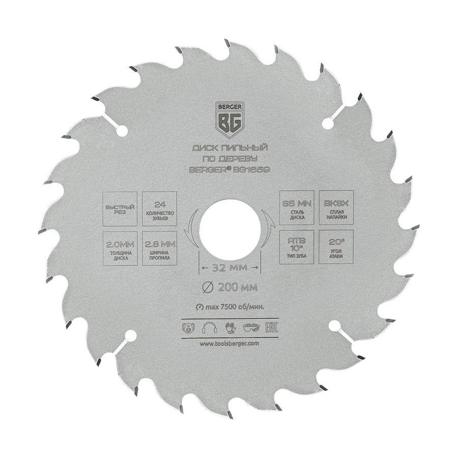 Диск пильный по дер. Berger BG1659 d=200мм d(посад.)=32мм (циркулярные пилы) (упак.:1шт)