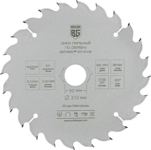 Диск пильный по дер. Berger BG1648 d=210мм d(посад.)=30мм (циркулярные пилы)