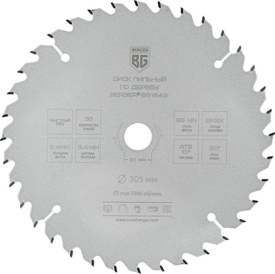 Диск пильный по дер. Berger BG1649 d=305мм d(посад.)=30мм (циркулярные пилы) (упак.:1шт)