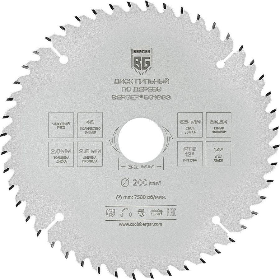 Диск пильный по дер. Berger BG1663 d=200мм d(посад.)=32мм (циркулярные пилы) (упак.:1шт)