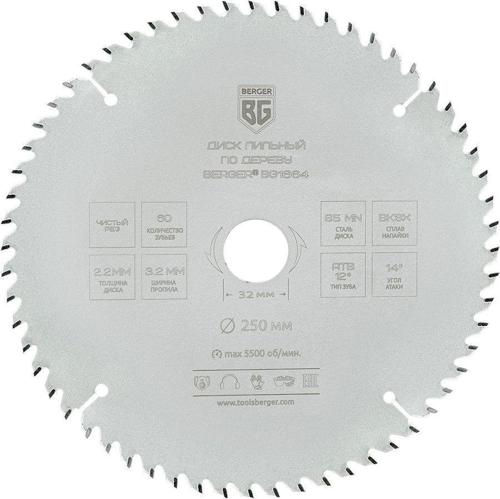 Диск пильный по дер. Berger BG1664 d=250мм d(посад.)=32мм (циркулярные пилы) (упак.:1шт)