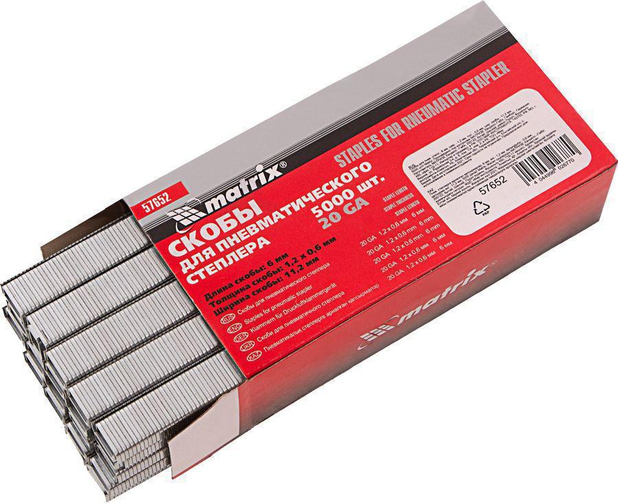 Скобы для пневмоинструмента Matrix 57652 серый