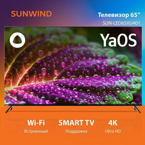 Телевизор LED SunWind 65" SUN-LED65XU401 Яндекс.ТВ Frameless черный 4K Ultra HD 60Hz DVB-T DVB-T2 DVB-C DVB-C2 DVB-S DVB-S2 USB WiFi Smart TV