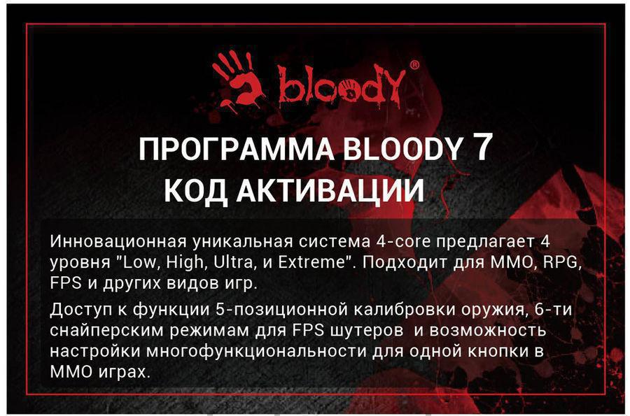 Код активации A4Tech Bloody 7