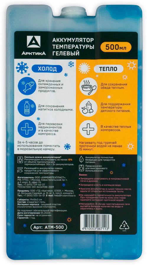 Аккумулятор холода Арктика АТМ-500 0.5л. (упак.:1шт) голубой