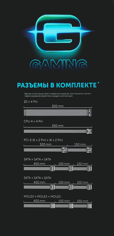 Блок питания GMNG ATX 600W PSU-600W-80+ 80+ (20+4pin) APFC 120mm fan 6xSATA RTL