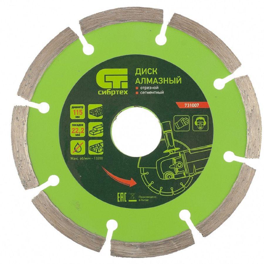 Диск алмазный по бет./кирп./кам. Сибртех 731007 d=115мм d(посад.)=22.2мм (угловые шлифмашины) (упак.:1шт)