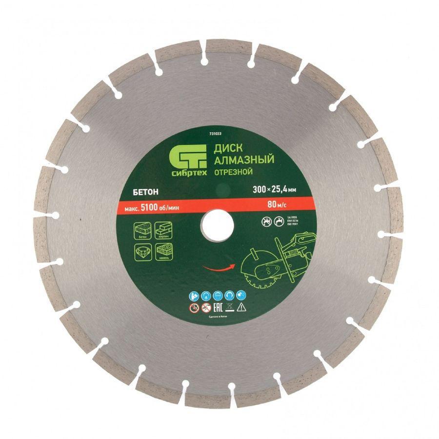 Диск алмазный по бет./кирп./кам. Сибртех 731033 d=300мм d(посад.)=25.4мм (угловые шлифмашины) (упак.:1шт)