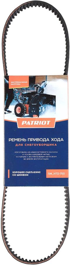 Ремень для снегоуборочной машины Patriot 426009221 для Patriot PS 601/602 Е/601 L/603/603 Е/603 H/162