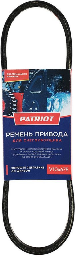 Ремень для снегоуборочной машины Patriot V10X675 для Сибирь 997ЕКХ (426009201)