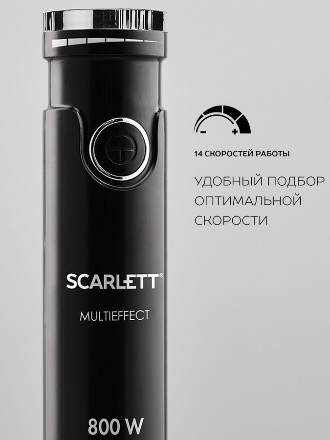 Блендер погружной Scarlett SC-HB42M49 800Вт черный
