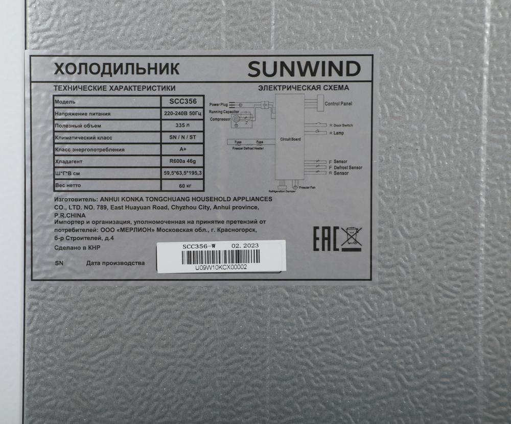 Холодильник SunWind SCC356 2-хкамерн. белый