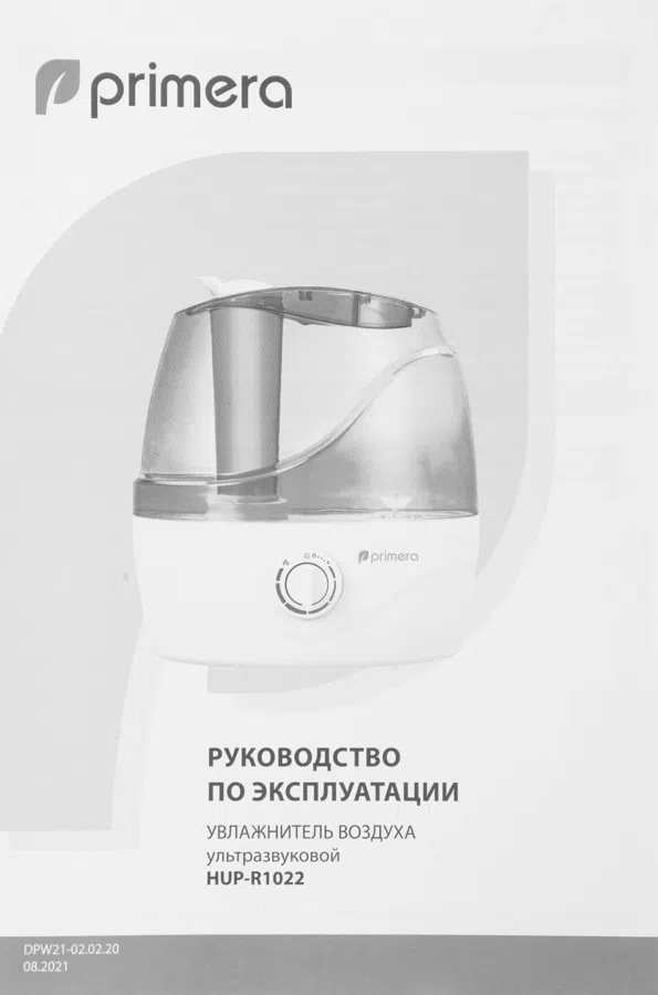 Увлажнитель воздуха Primera HUP-R1022 25Вт (ультразвуковой) белый