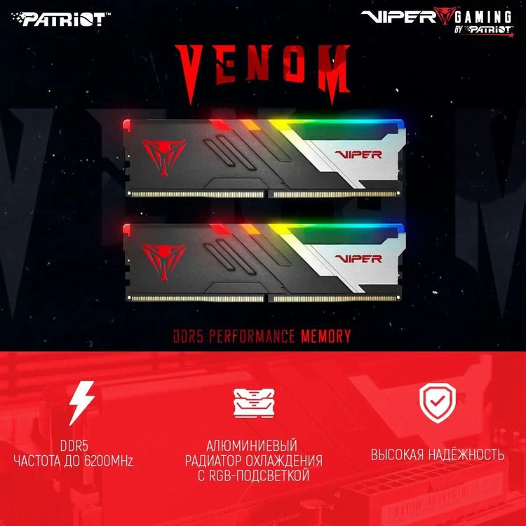 Память DDR5 2x16GB 5600MHz Patriot PVVR532G560C36K Viper Venom RGB RTL Gaming PC5-44800 CL36 DIMM UDIMM 288-pin 1.25В с радиатором Ret