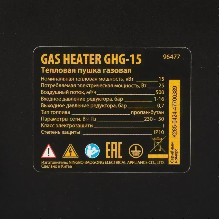 Тепловая пушка газовая Denzel GHG-15 15000Вт желтый/черный