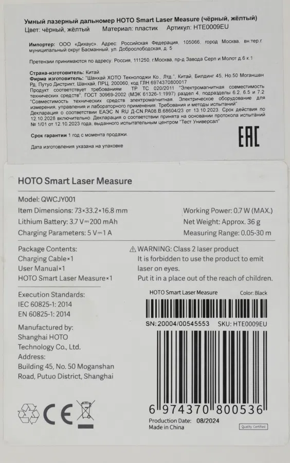 Лазерный дальномер Hoto Smart Laser Measure 2кл.лаз. 630нм цв.луч. красный (HTE0002EU)